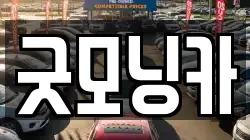 굿모닝카