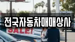 강원 태백시 백산동 렌트카,단기렌트카,장기렌트카,중고차,중고차매매,중고차매입