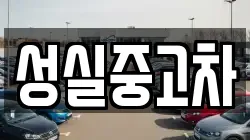 강원 태백시 장성동 렌트카,단기렌트카,장기렌트카,중고차,중고차매매,중고차매입