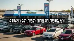 유품정리,가구수거,가전수거,폐기물처리,가전매입,철거