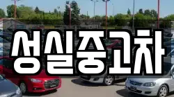 강원 태백시 적각동 렌트카,단기렌트카,장기렌트카,중고차,중고차매매,중고차매입