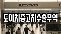 강원 태백시 철암동 렌트카,단기렌트카,장기렌트카,중고차,중고차매매,중고차매입