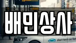 배민상사