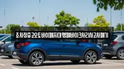 조차장중고오토바이폐지대행폐바이크처리사고차폐기