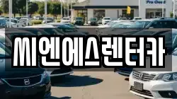 씨엔에스렌터카