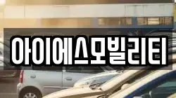 경기도 고양시 덕양구 동산동 렌트카,단기렌트카,장기렌트카,중고차,중고차매매,중고차매입