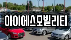 경기도 고양시 덕양구 행주내동 렌트카,단기렌트카,장기렌트카,중고차,중고차매매,중고차매입