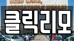 클릭리모