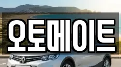 오토메이트
