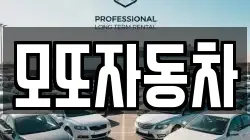 모또자동차