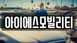 경기도 고양시 일산서구 일산동 렌트카,단기렌트카,장기렌트카,중고차,중고차매매,중고차매입