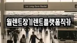 경기도 광주시 남한산성면 렌트카,단기렌트카,장기렌트카,중고차,중고차매매,중고차매입