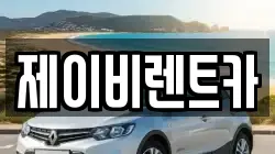 경기도 군포시 금정동 렌트카,단기렌트카,장기렌트카,중고차,중고차매매,중고차매입