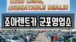 경기도 군포시 산본동 렌트카,단기렌트카,장기렌트카,중고차,중고차매매,중고차매입