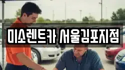 경기도 김포시 고촌읍 렌트카,단기렌트카,장기렌트카,중고차,중고차매매,중고차매입