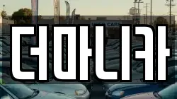 더마니카