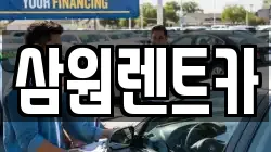 경기도 남양주시 수석동 렌트카,단기렌트카,장기렌트카,중고차,중고차매매,중고차매입