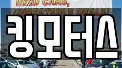 킹모터스