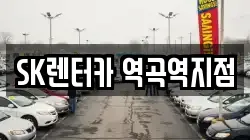 경기도 부천시 소사구 괴안동 렌트카,단기렌트카,장기렌트카,중고차,중고차매매,중고차매입