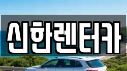 경기도 부천시 소사구 범박동 렌트카,단기렌트카,장기렌트카,중고차,중고차매매,중고차매입