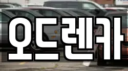 오드렌카