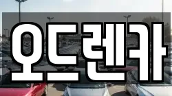 오드렌카