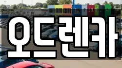 오드렌카