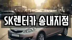 경기도 부천시 소사구 렌트카,단기렌트카,장기렌트카,중고차,중고차매매,중고차매입