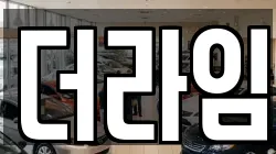 더라임