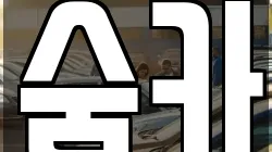 숨카