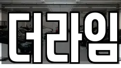 더라임
