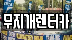 경기도 부천시 원미구 춘의동 렌트카,단기렌트카,장기렌트카,중고차,중고차매매,중고차매입