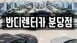 경기도 성남시 분당구 금곡동 렌트카,단기렌트카,장기렌트카,중고차,중고차매매,중고차매입