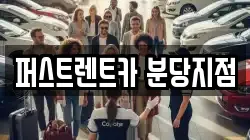 경기도 성남시 분당구 이매동 렌트카,단기렌트카,장기렌트카,중고차,중고차매매,중고차매입