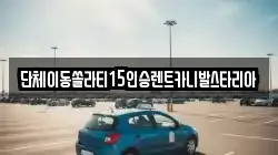 경기도 성남시 수정구 사송동 렌트카,단기렌트카,장기렌트카,중고차,중고차매매,중고차매입