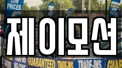 제이모션