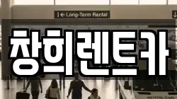 경기도 수원시 권선구 금곡동 렌트카,단기렌트카,장기렌트카,중고차,중고차매매,중고차매입
