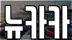 뉴카카