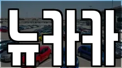 뉴카카