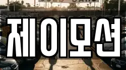 제이모션