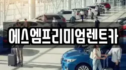 경기도 수원시 권선구 평리동 렌트카,단기렌트카,장기렌트카,중고차,중고차매매,중고차매입