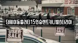 단체이동쏠라티15인승렌트카니발스타리아