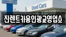 진렌트카용인광교영업소