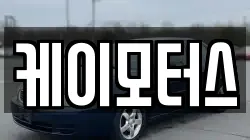 케이모터스
