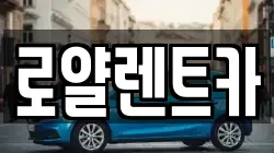 경기도 수원시 팔달구 교동 렌트카,단기렌트카,장기렌트카,중고차,중고차매매,중고차매입