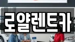 경기도 수원시 팔달구 매교동 렌트카,단기렌트카,장기렌트카,중고차,중고차매매,중고차매입