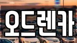 오드렌카