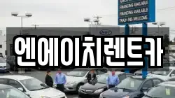 경기도 시흥시 논곡동 렌트카,단기렌트카,장기렌트카,중고차,중고차매매,중고차매입