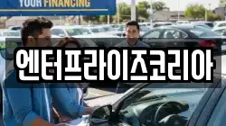 경기도 시흥시 은행동 렌트카,단기렌트카,장기렌트카,중고차,중고차매매,중고차매입