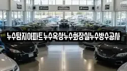 누수탐지아파트누수옥상누수화장실누수방수공사